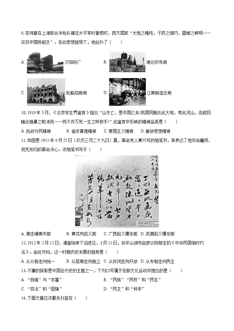 2025-2026学年湖南省永州市蓝山县八年级（上）期中历史试卷-自定义类型第3页