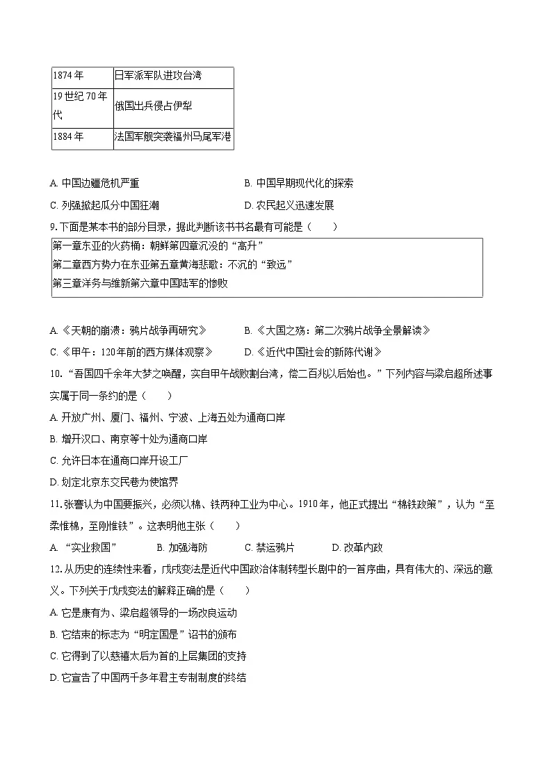 2025-2026学年江苏省无锡市江阴市华士片八年级（上）期中历史试卷-自定义类型第2页