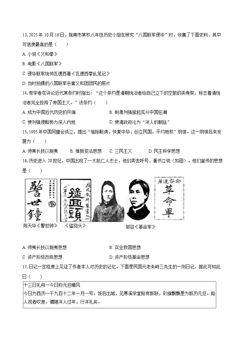 2025-2026学年江苏省无锡市江阴市华士片八年级（上）期中历史试卷-自定义类型第3页