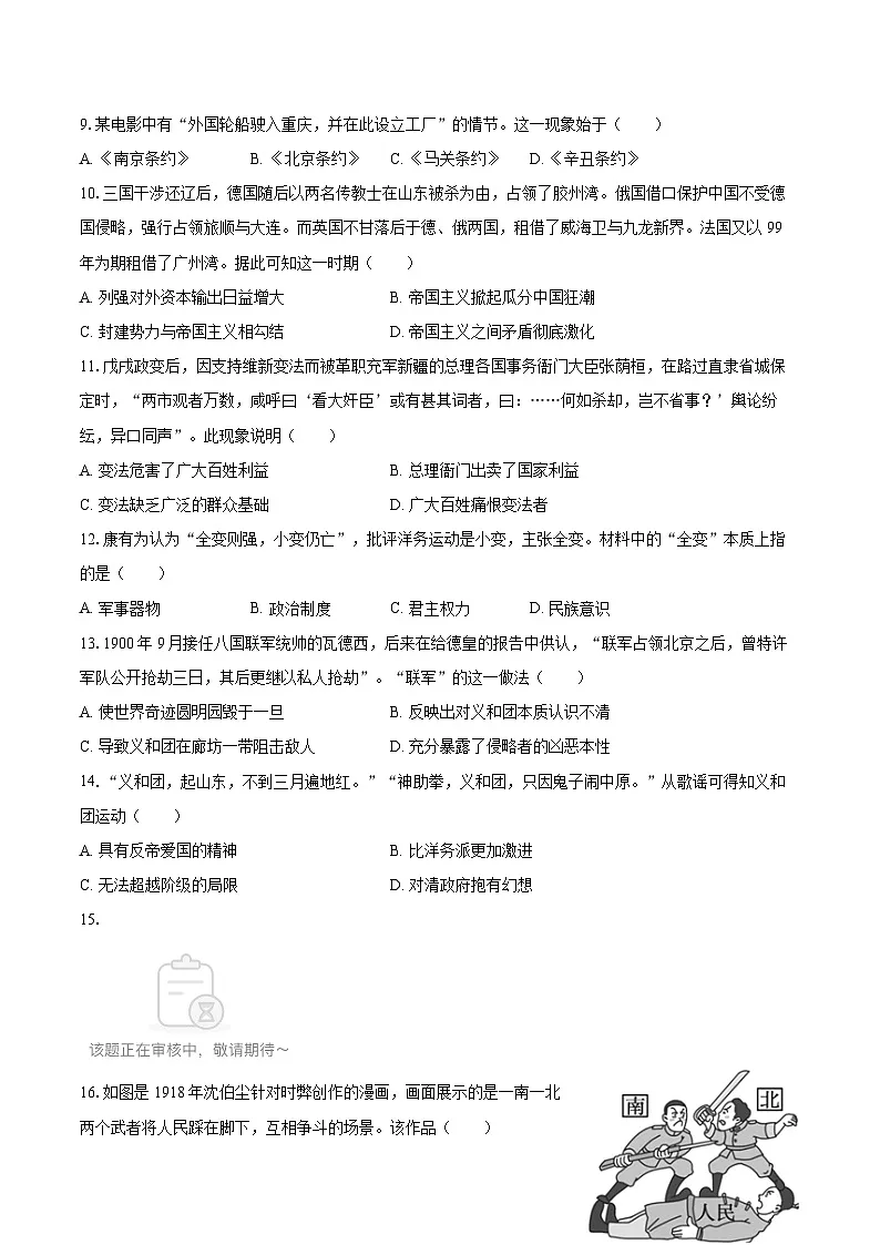 2025-2026学年江苏省苏州市昆山市八年级（上）期中历史试卷-自定义类型第3页