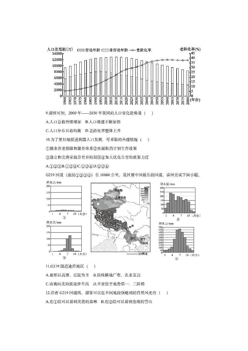 浙江省温州市初中名校发展共同体2025-2026学年八年级上学期期中历史与社会试卷（学生版）第2页