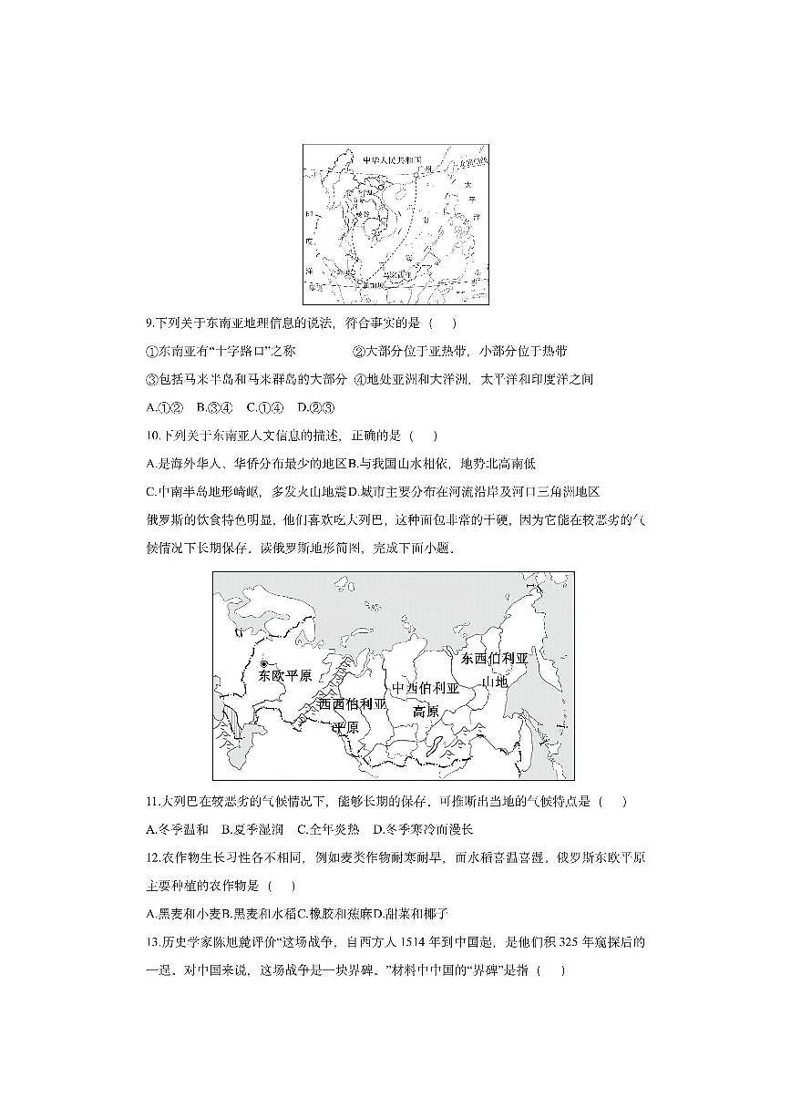 浙江省温州市2025-2026学年八年级上学期期中考试历史与社会试卷（学生版）第2页