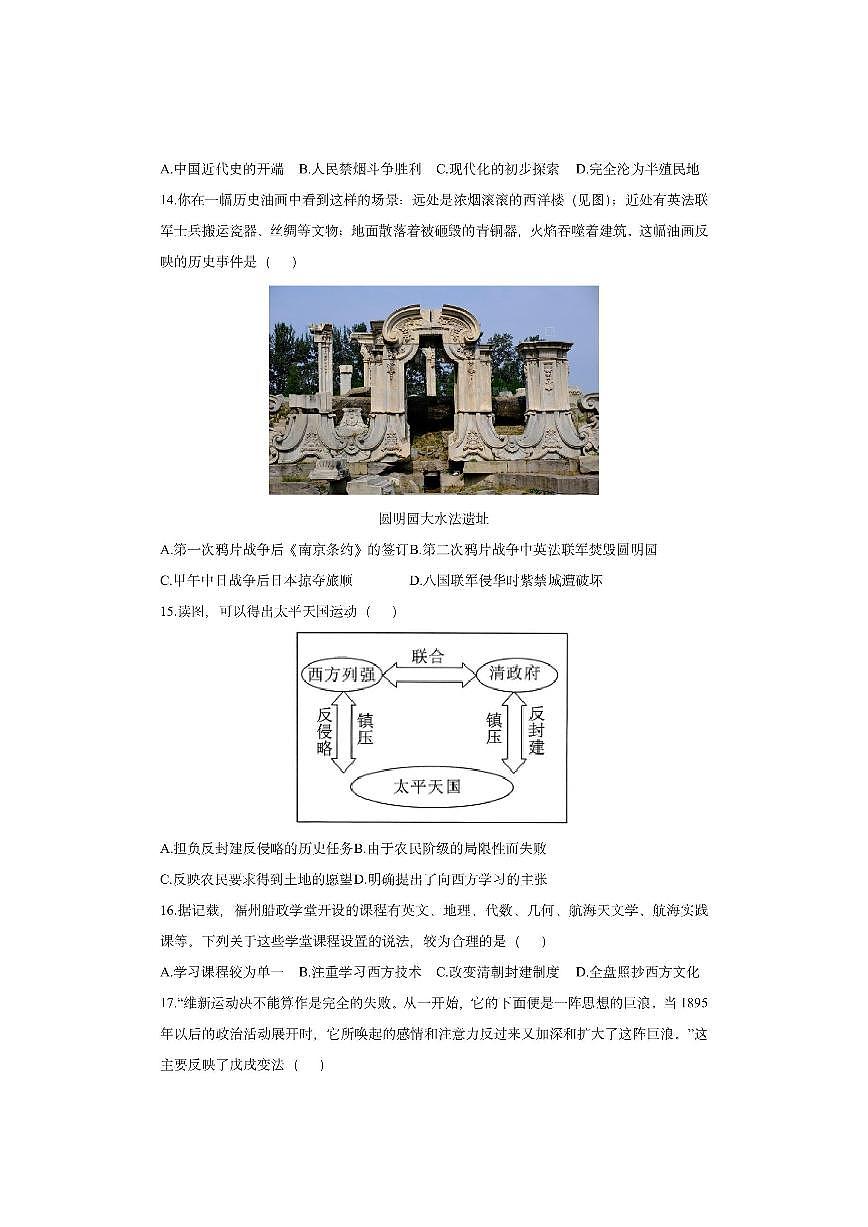 浙江省温州市2025-2026学年八年级上学期期中考试历史与社会试卷（学生版）第3页