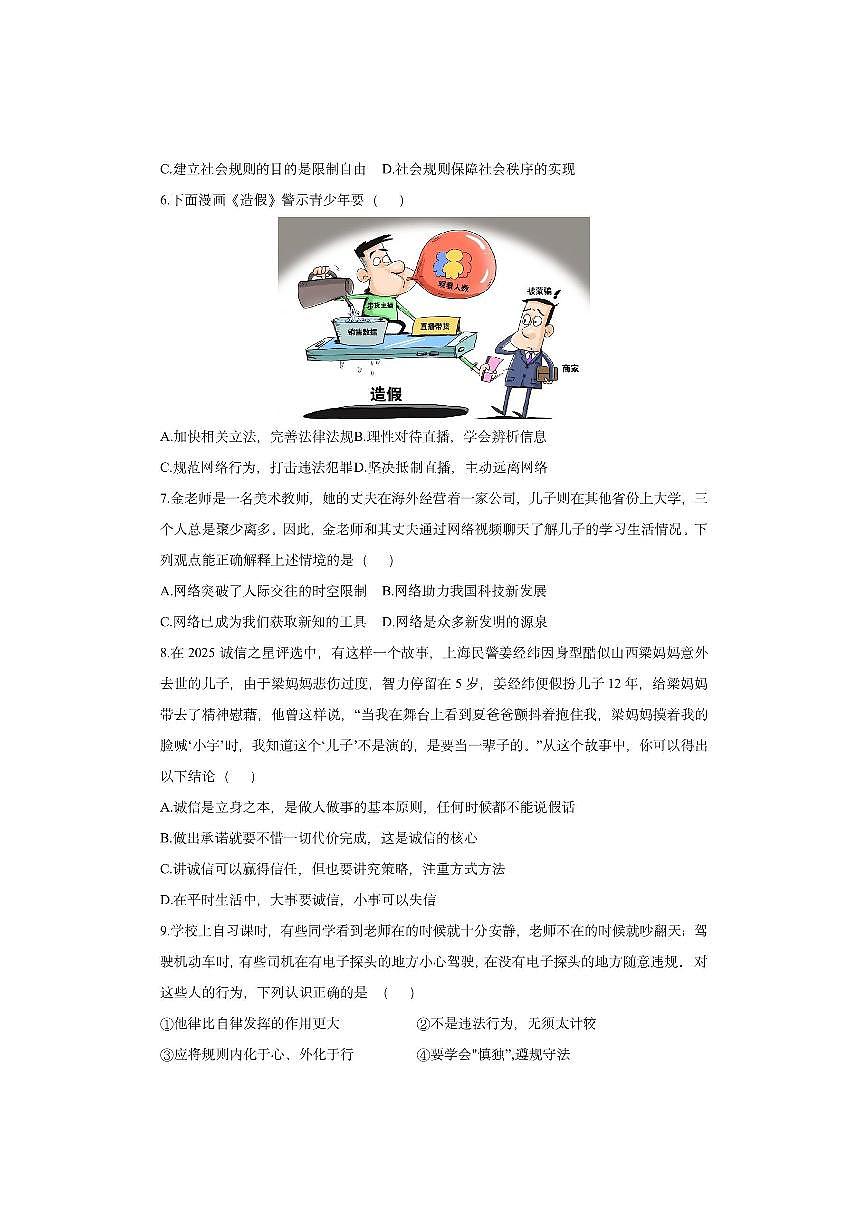 浙江省杭州市萧山区城区八校2025-2026学年八年级上学期11月期中历史与社会试卷（学生版）第2页