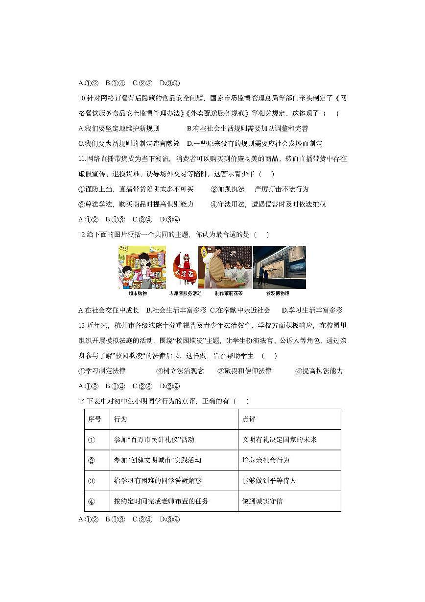 浙江省杭州市萧山区城区八校2025-2026学年八年级上学期11月期中历史与社会试卷（学生版）第3页