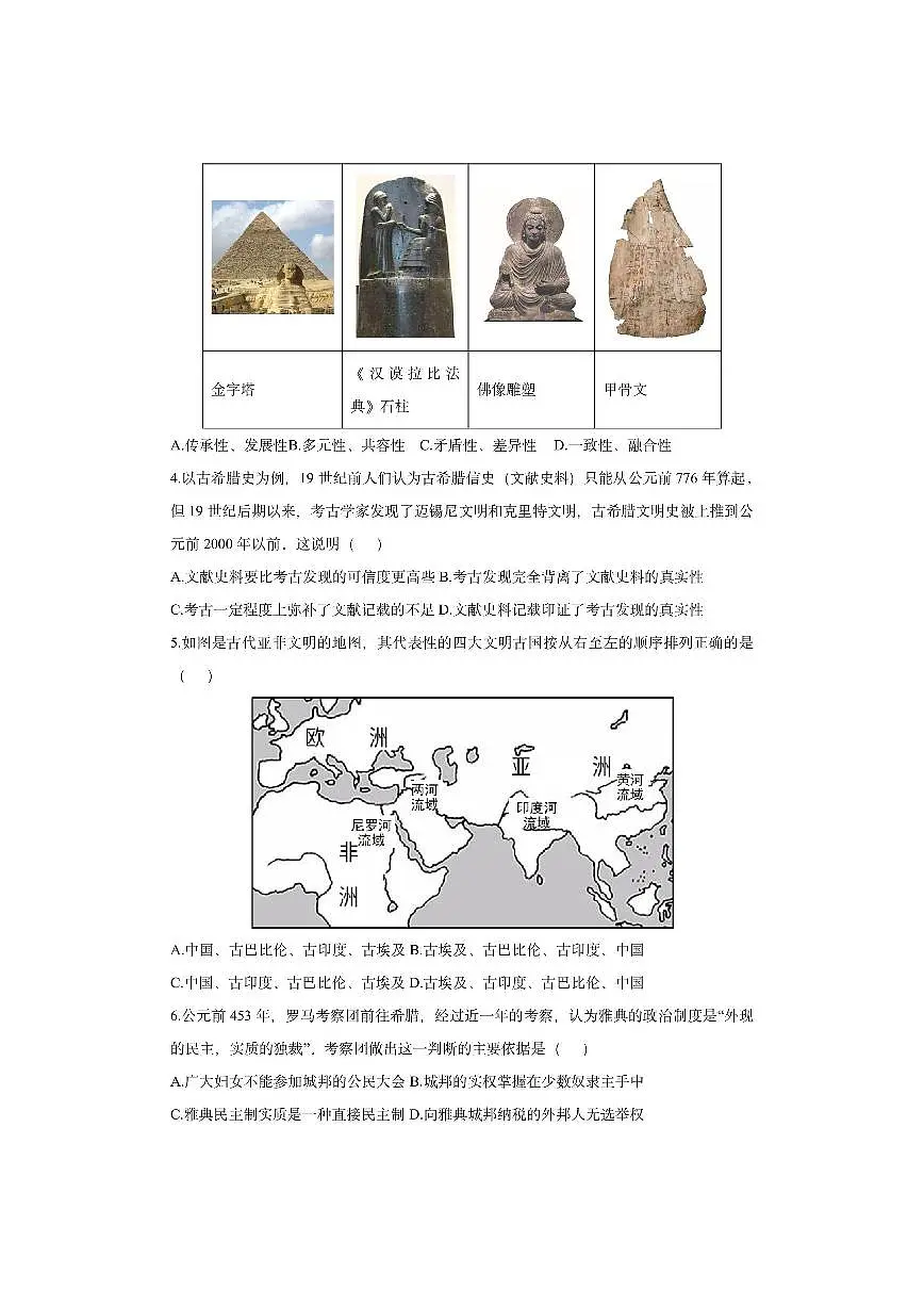 云南省昭通市昭阳区2025-2026学年九年级上学期11月期中历史试卷（学生版）第2页