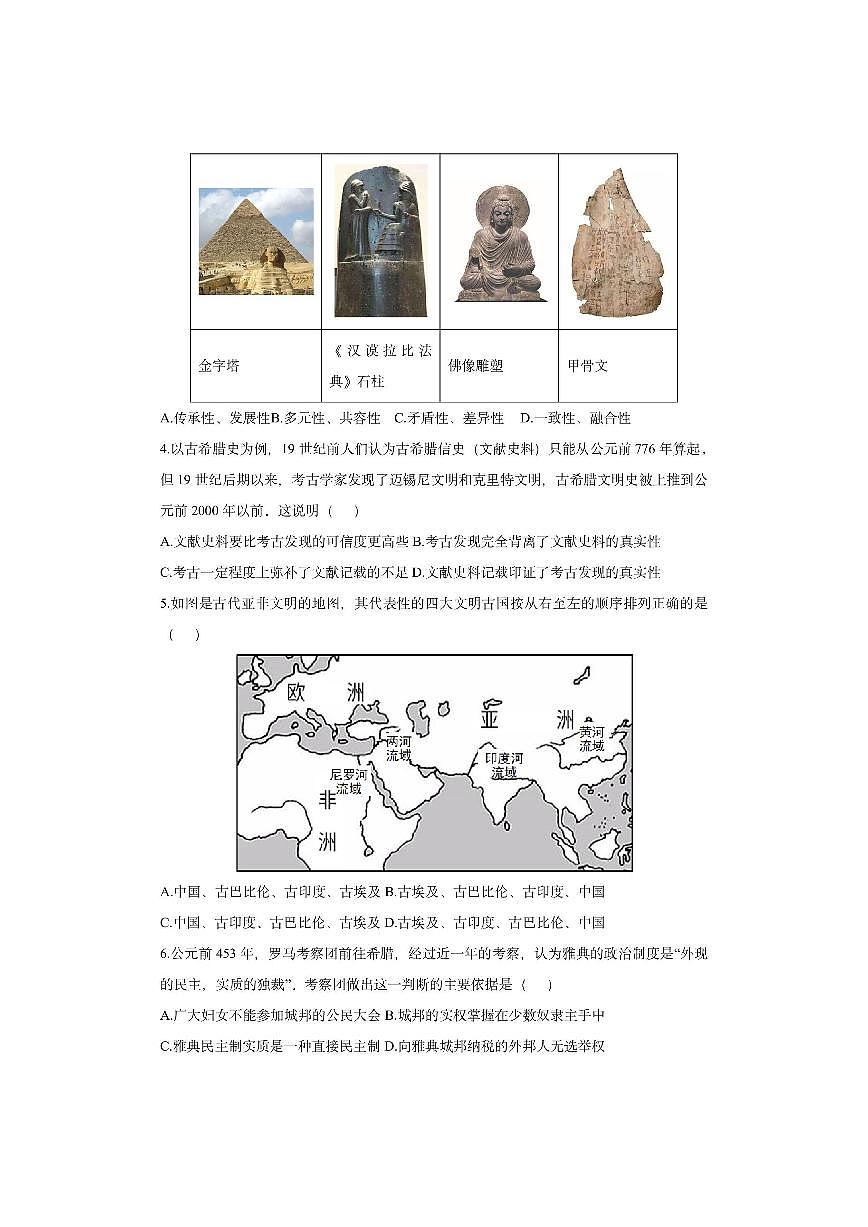 云南省昭通市昭阳区2025-2026学年九年级上学期11月期中历史试卷（学生版）第2页
