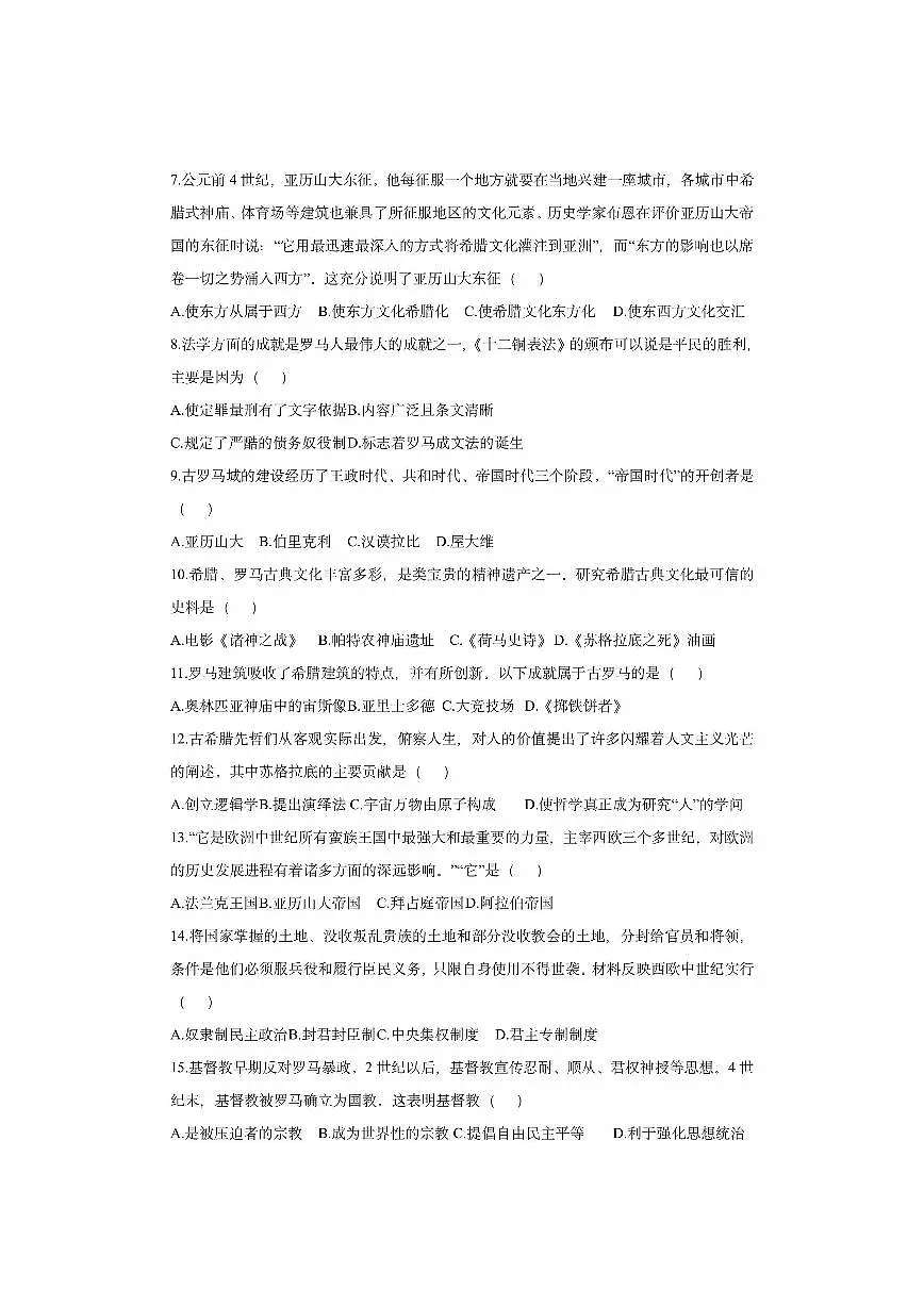 云南省昭通市昭阳区2025-2026学年九年级上学期11月期中历史试卷（学生版）第3页