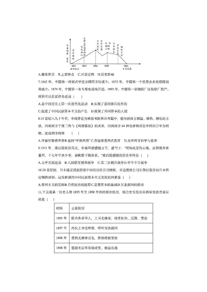江苏省常熟市2025-2026学年八年级上学期期中调研测试历史试卷（学生版）第2页