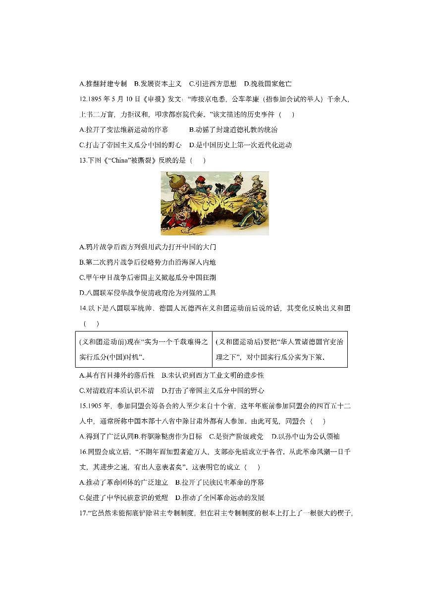 江苏省常熟市2025-2026学年八年级上学期期中调研测试历史试卷（学生版）第3页