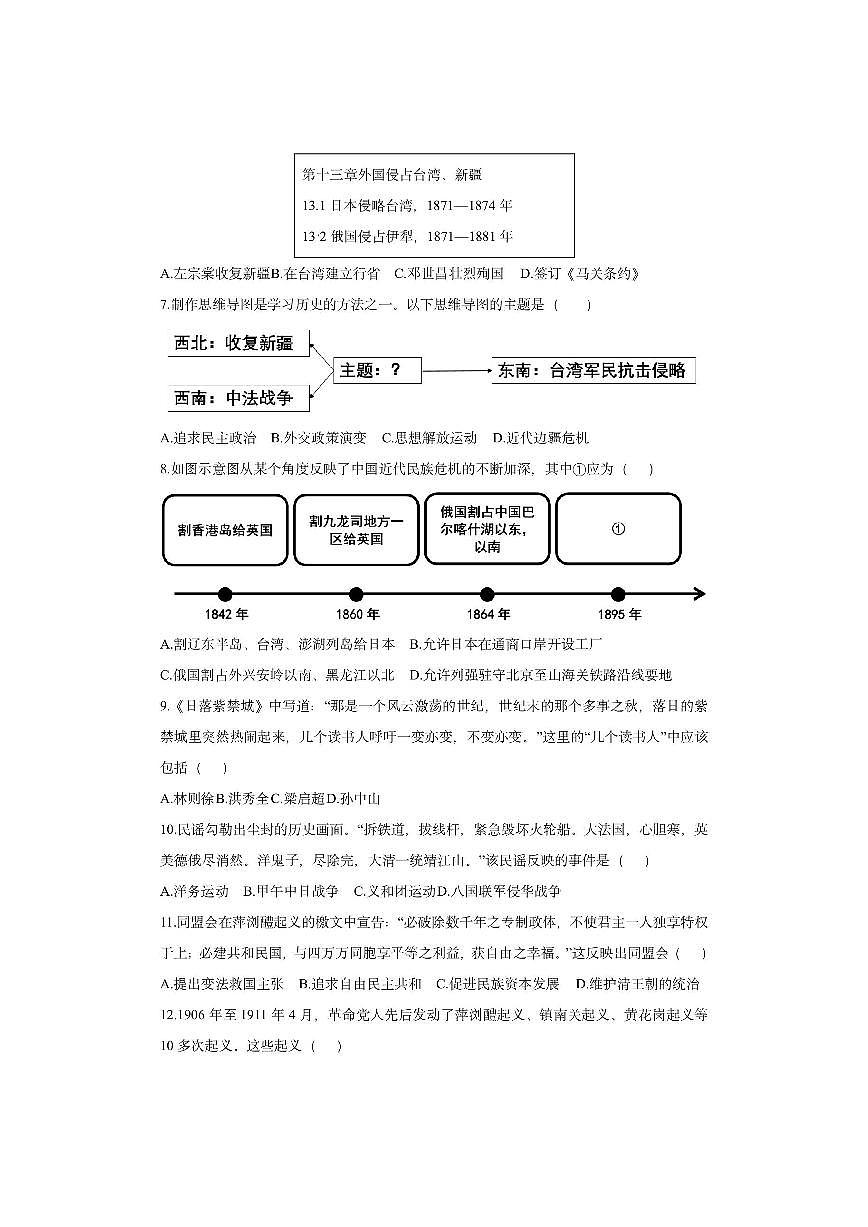江西省宜春市高安市城区学校联考2025-2026学年八年级上学期11月期中历史试卷（学生版）第2页