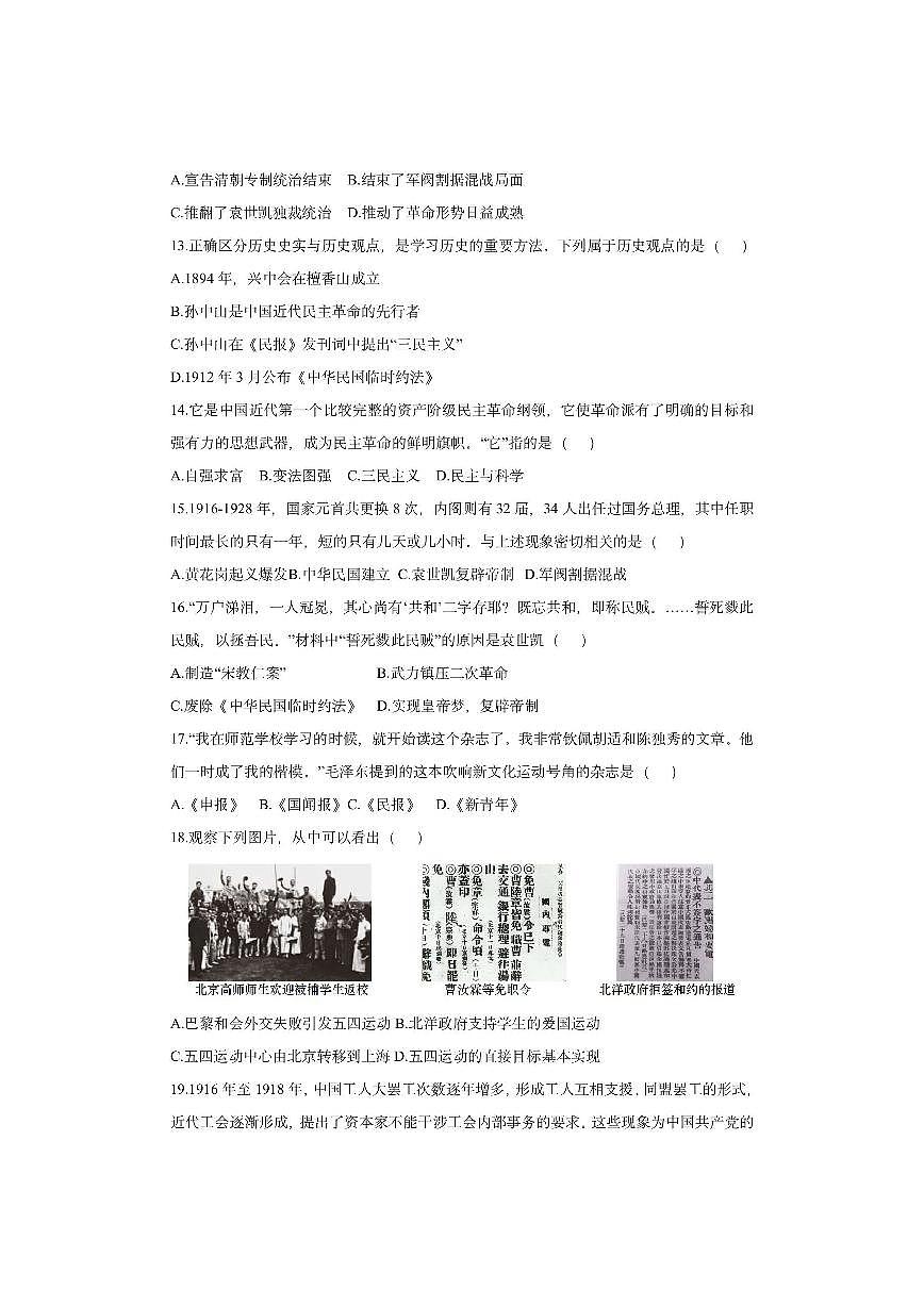 江西省宜春市高安市城区学校联考2025-2026学年八年级上学期11月期中历史试卷（学生版）第3页