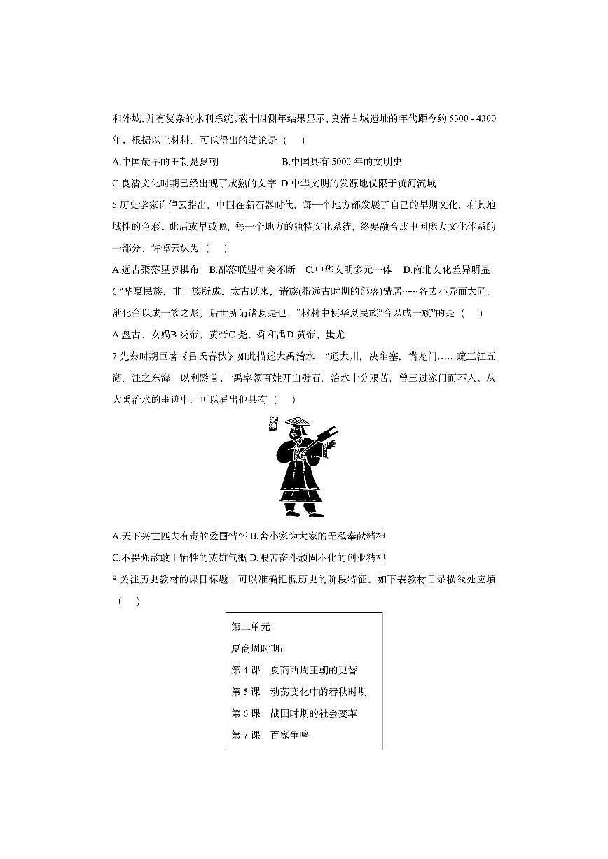 山东省临沂市郯城县2025-2026学年七年级上学期期中考历史试卷（学生版）第2页