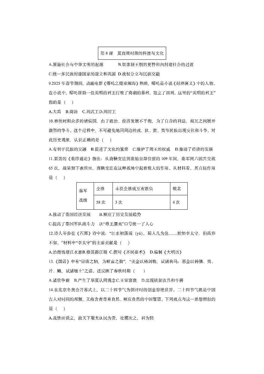 山东省临沂市郯城县2025-2026学年七年级上学期期中考历史试卷（学生版）第3页