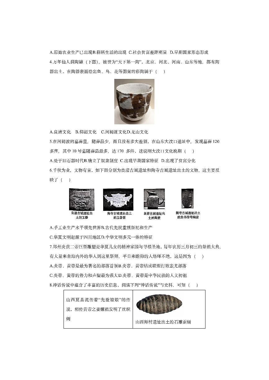 山东省聊城市高唐县2025-2026学年七年级上学期11月期中考试历史试卷（学生版）第2页