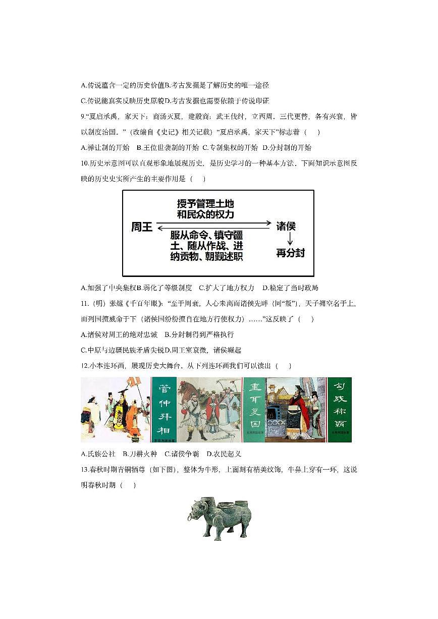 山东省聊城市高唐县2025-2026学年七年级上学期11月期中考试历史试卷（学生版）第3页