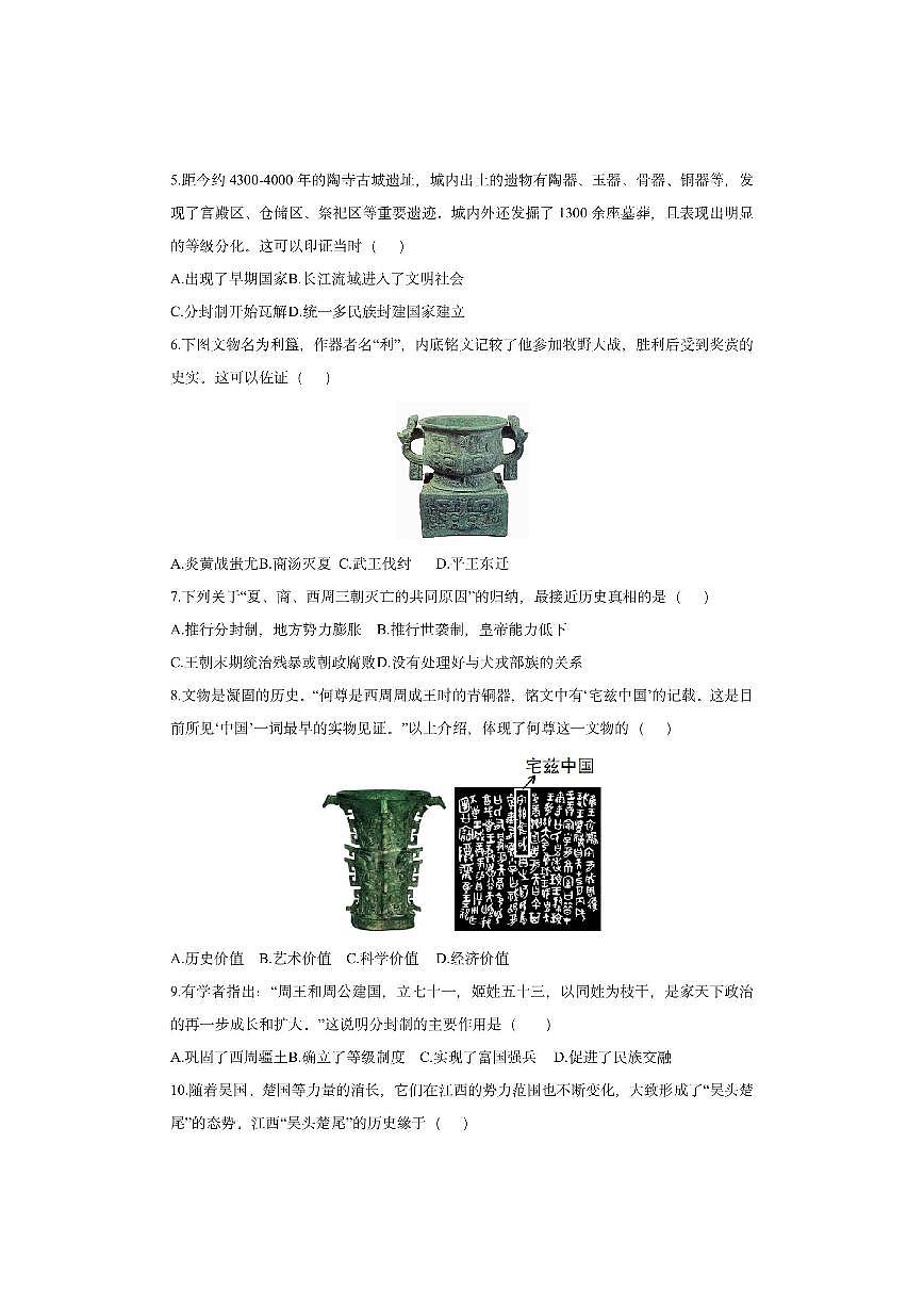 江西省赣州市安远县2025-2026学年七年级上学期11月期中历史试卷（学生版）第2页