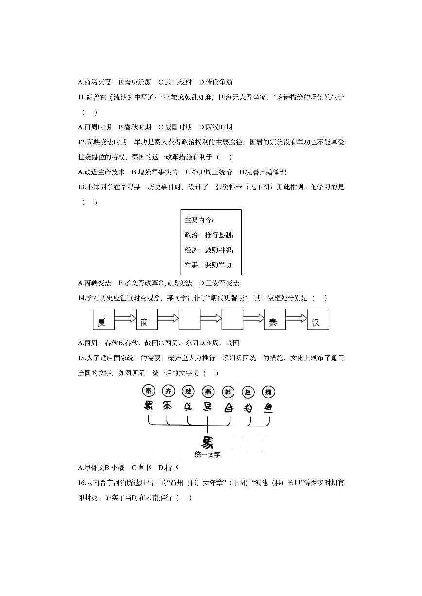 江西省赣州市安远县2025-2026学年七年级上学期11月期中历史试卷（学生版）第3页