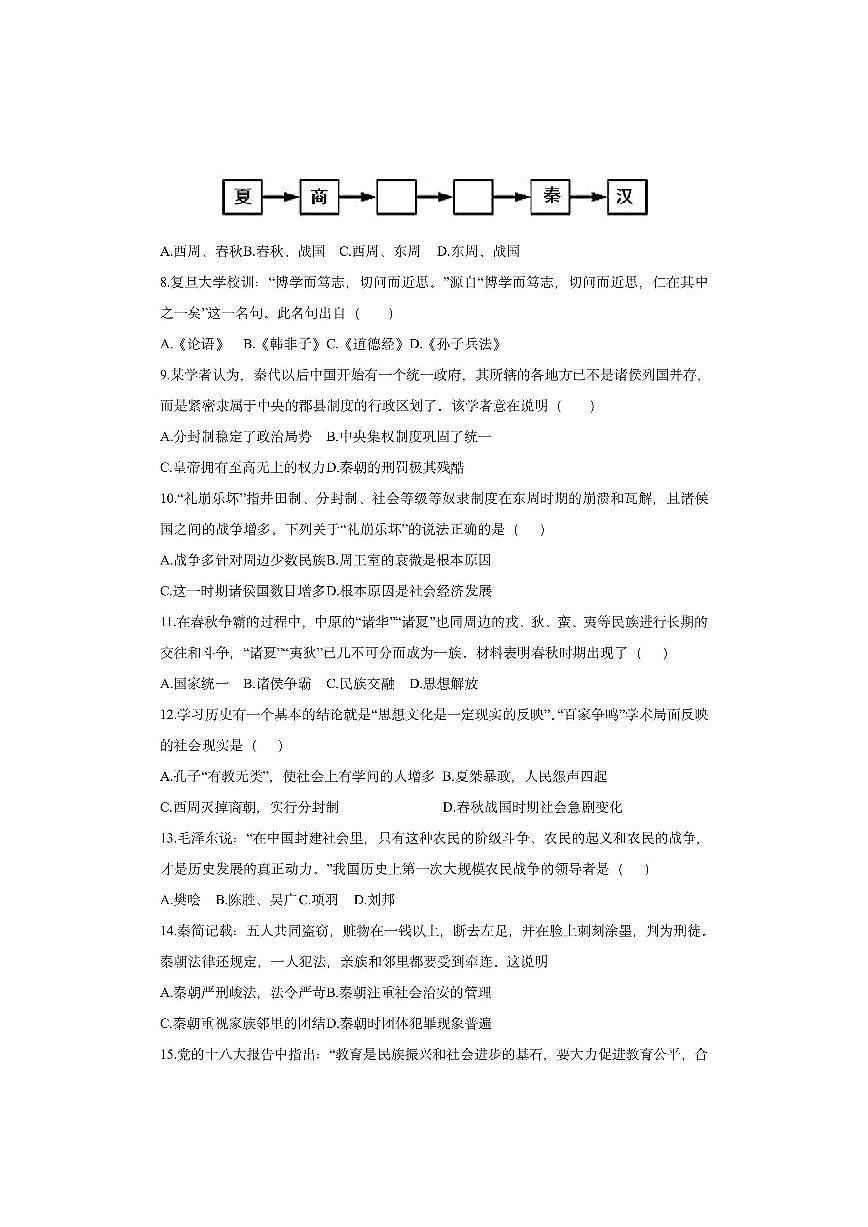 湖南省娄底市新化县五校2025-2026学年七年级上学期11月期中历史试卷（学生版）第2页