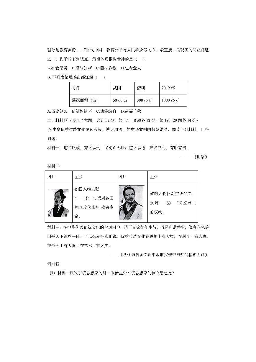 湖南省娄底市新化县五校2025-2026学年七年级上学期11月期中历史试卷（学生版）第3页