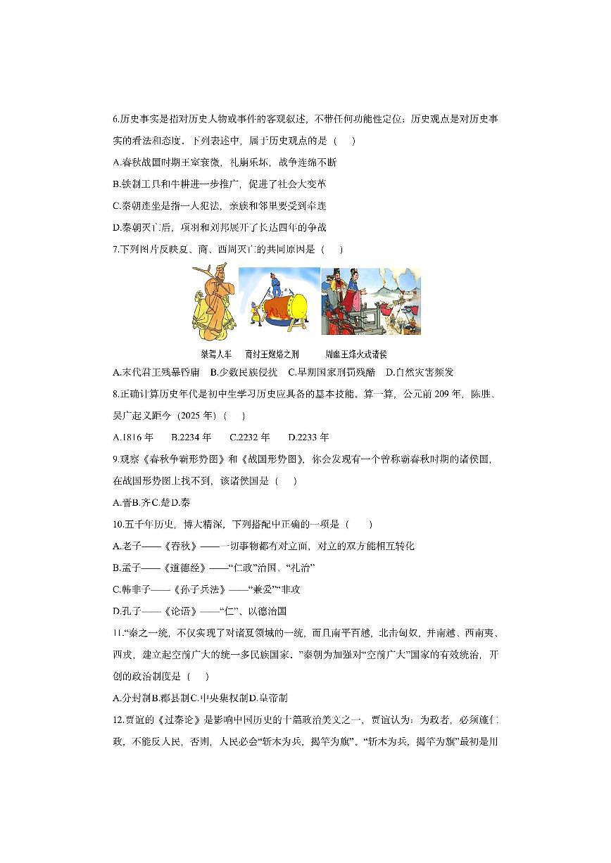 湖北省大冶市2025-2026学年七年级上学期期中考试历史试卷（学生版）第2页