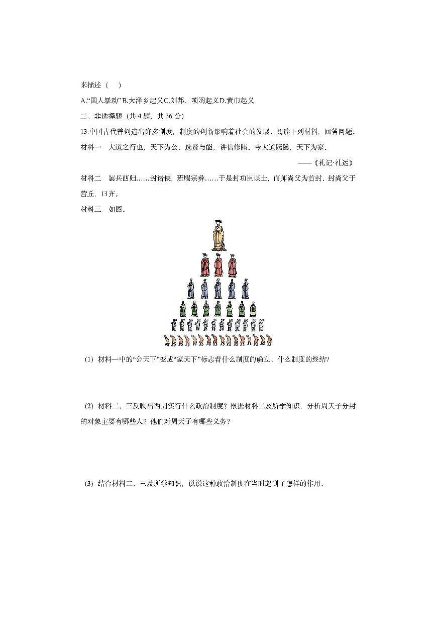 湖北省大冶市2025-2026学年七年级上学期期中考试历史试卷（学生版）第3页