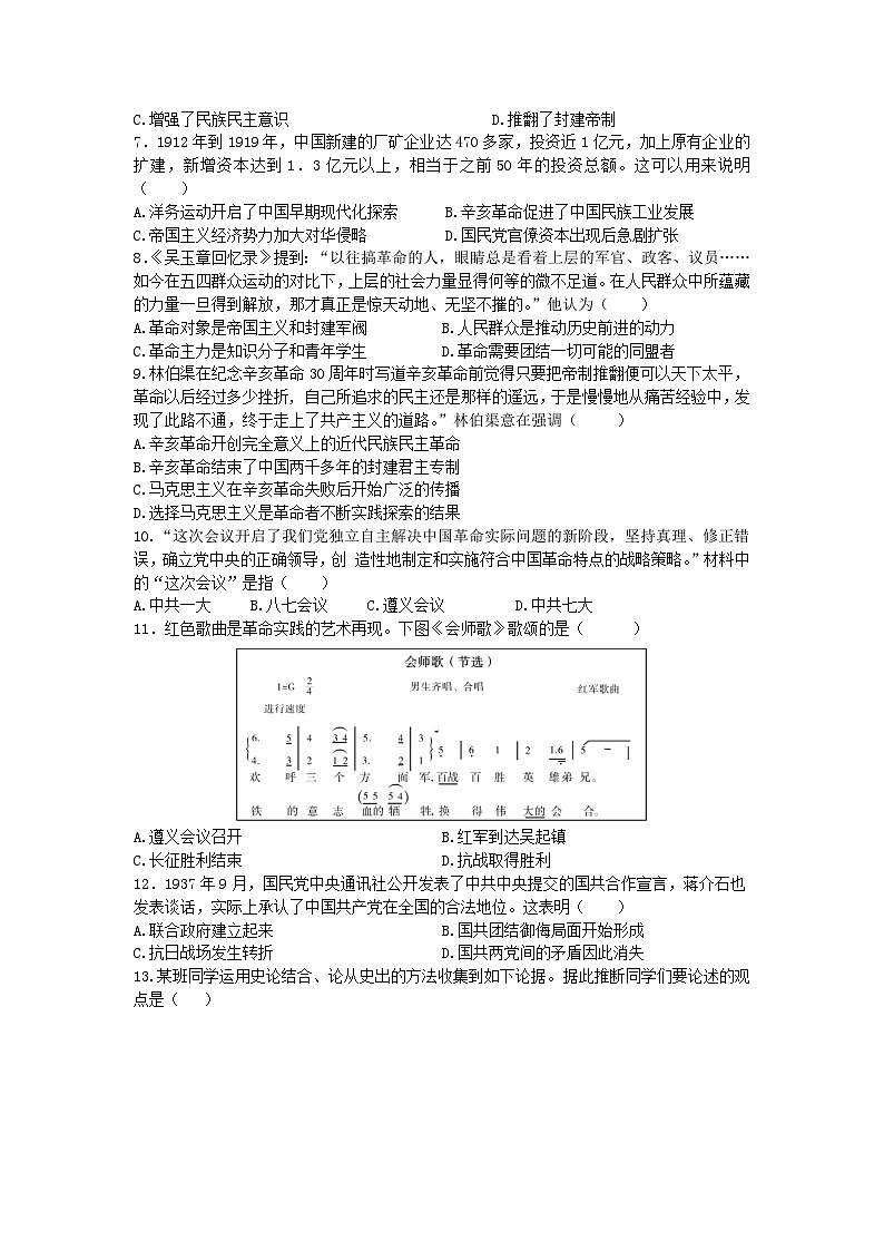 [初中历史]期末检测题（三）2025—2026学年八年级历史上册第2页