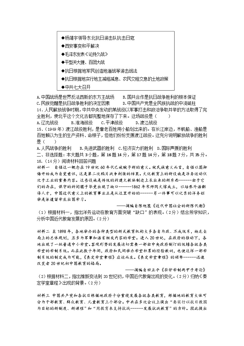 [初中历史]期末检测题（三）2025—2026学年八年级历史上册第3页