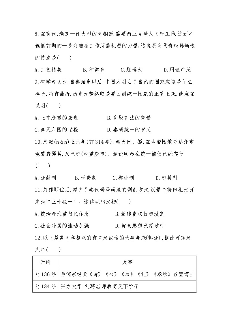 [初中历史]期末综合评价卷2025-2026学年统编版历史七年级上册第3页