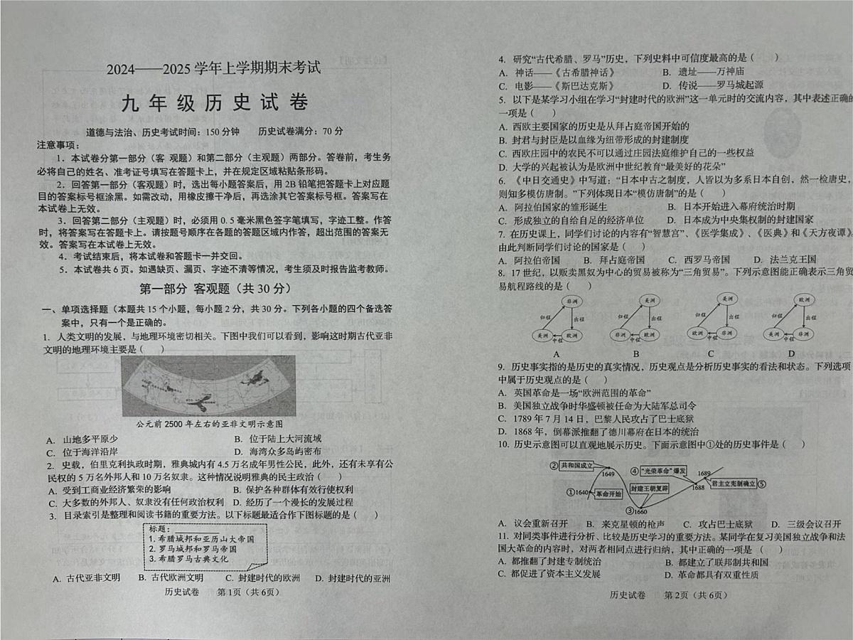 辽宁省营口市盖州市2024-2025学年九年级上学期1月期末历史试题第1页