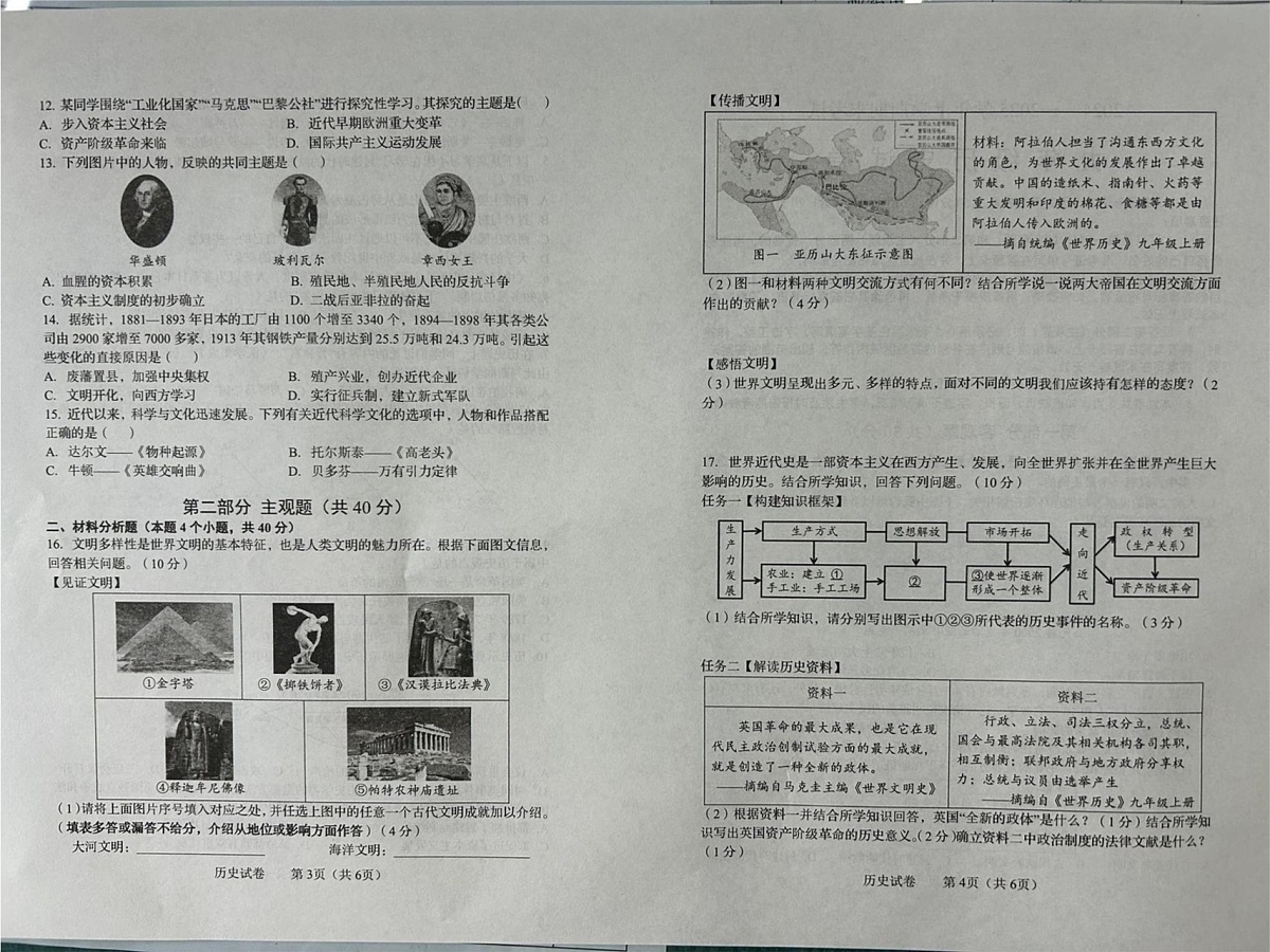 辽宁省营口市盖州市2024-2025学年九年级上学期1月期末历史试题第2页