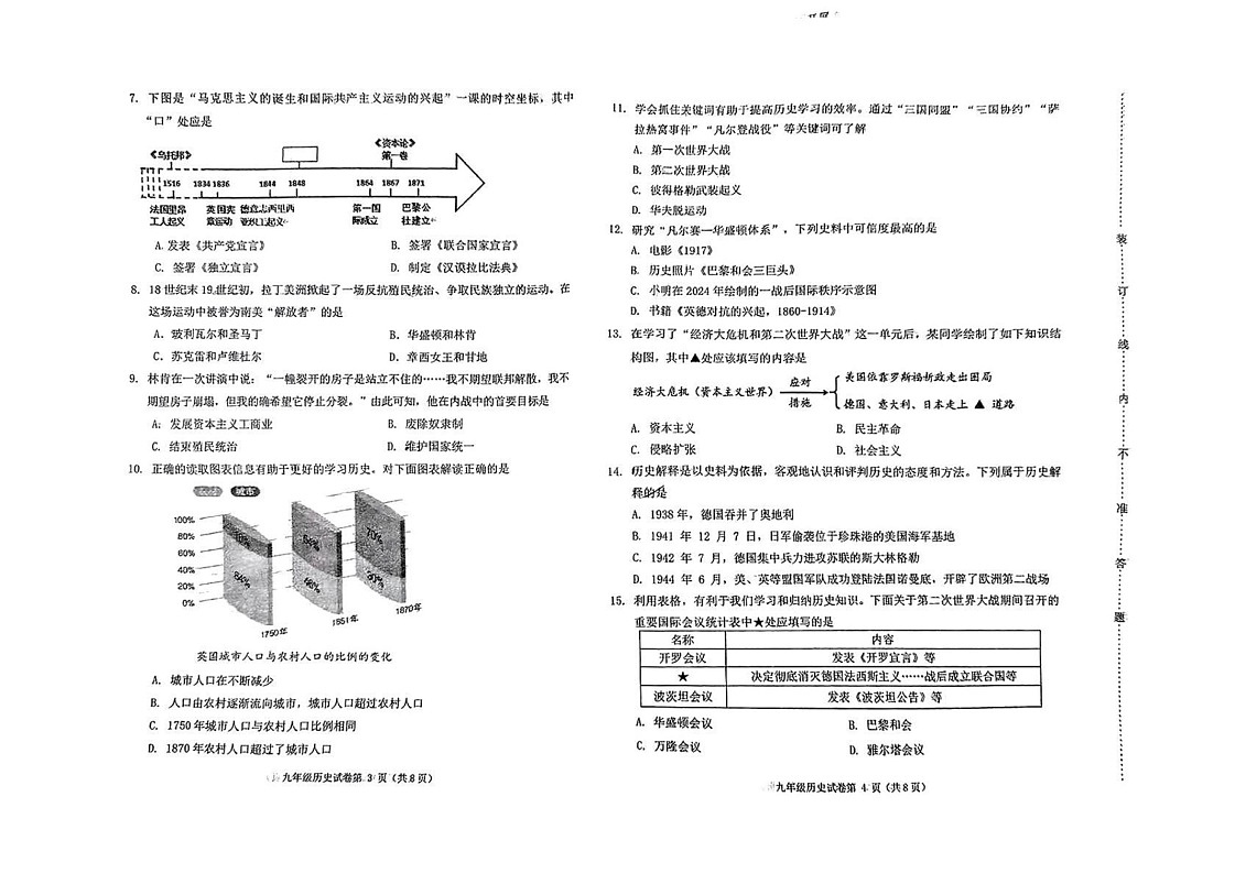 辽宁省铁岭市2024—2025学年九年级上学期期末考试历史试题第2页