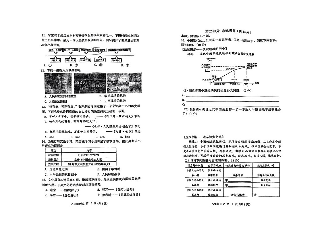 辽宁省铁岭市铁岭县2024-2025学年八年级上学期1月期末历史试题第2页