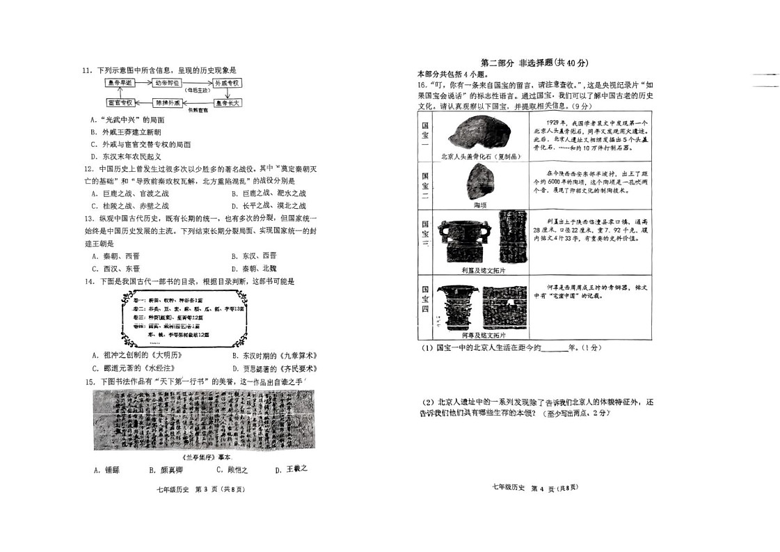 辽宁省铁岭市铁岭县2024-2025学年七年级上学期1月期末历史试题第2页