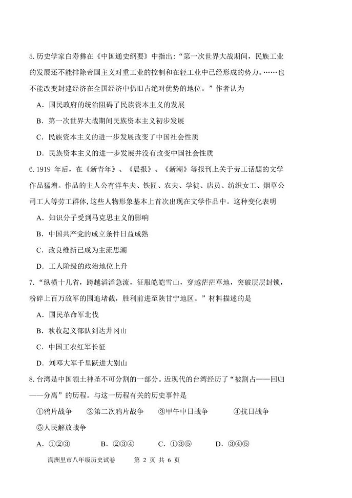 内蒙古呼伦贝尔市满洲里市2024-2025学年八年级上学期期末检测历史试题第2页