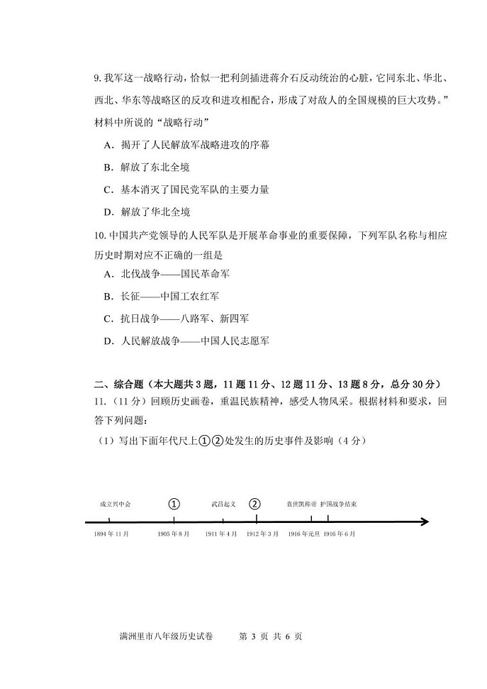 内蒙古呼伦贝尔市满洲里市2024-2025学年八年级上学期期末检测历史试题第3页