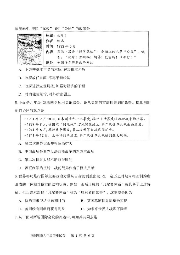 内蒙古呼伦贝尔市满洲里市2024-2025学年九年级上学期期末检测历史试题第2页
