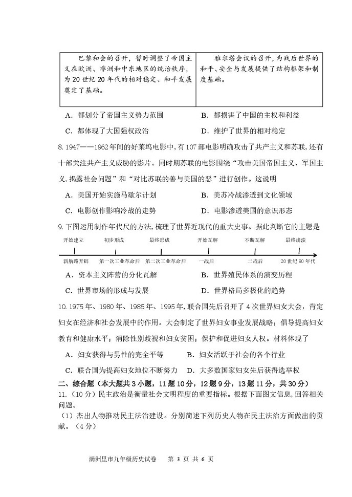 内蒙古呼伦贝尔市满洲里市2024-2025学年九年级上学期期末检测历史试题第3页
