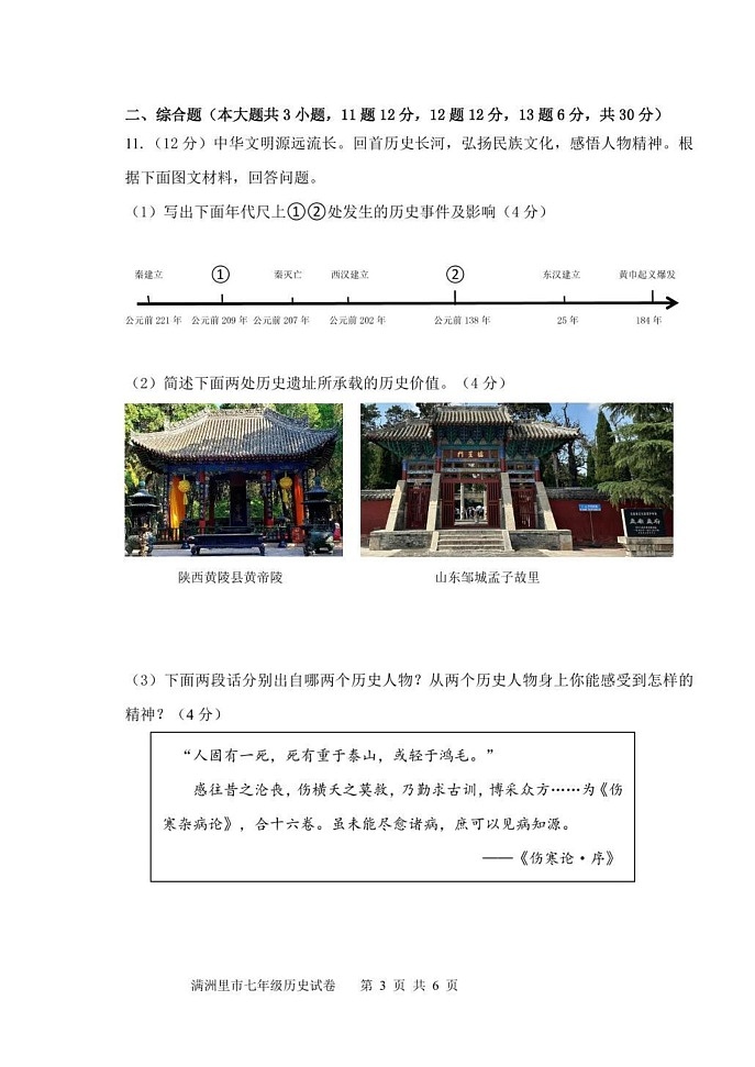内蒙古呼伦贝尔市满洲里市2024-2025学年七年级上学期期末检测历史试题第3页