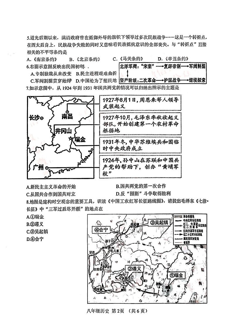 内蒙古呼和浩特市回民区2024-2025学年八年级上学期期末历史试卷第2页