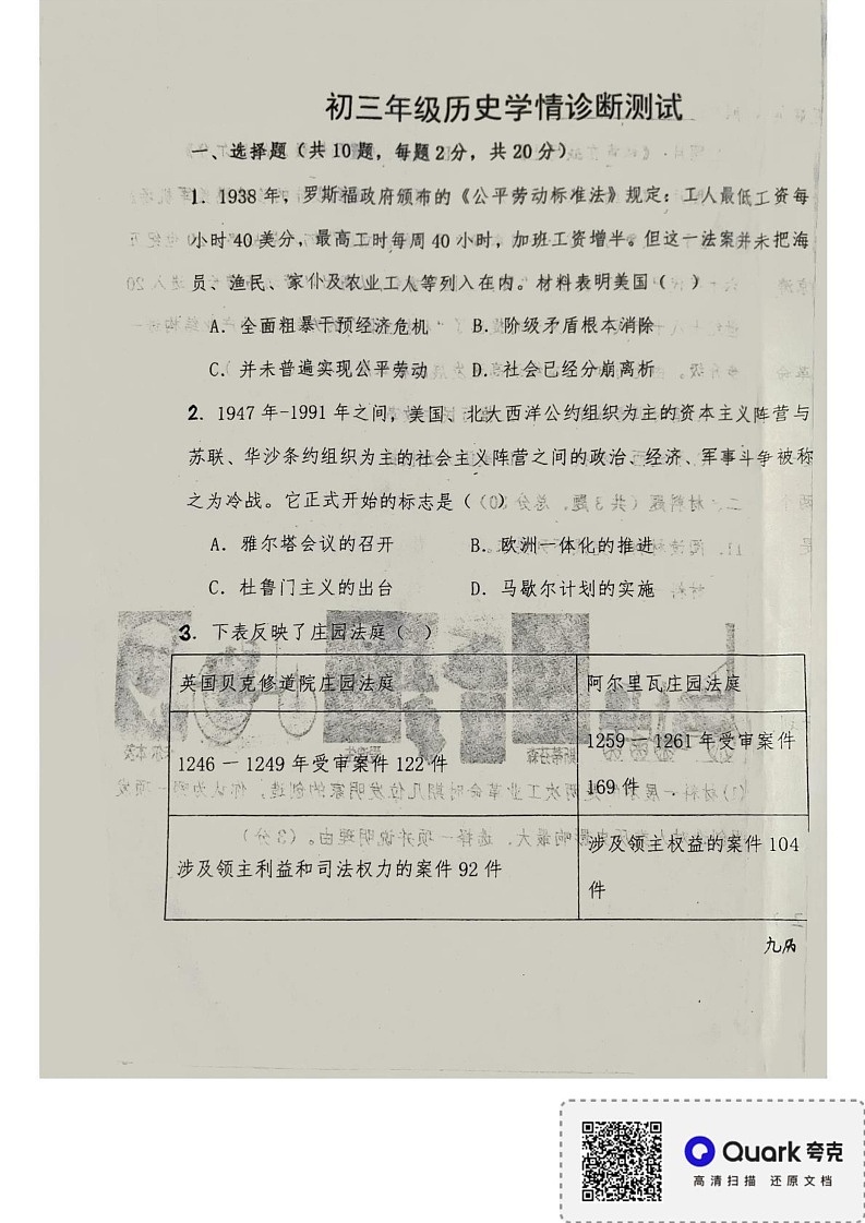 内蒙古自治区通辽市开鲁县麦新中学2024年--2025学年部编版九年级历史上学期期末学情诊断测试题第1页