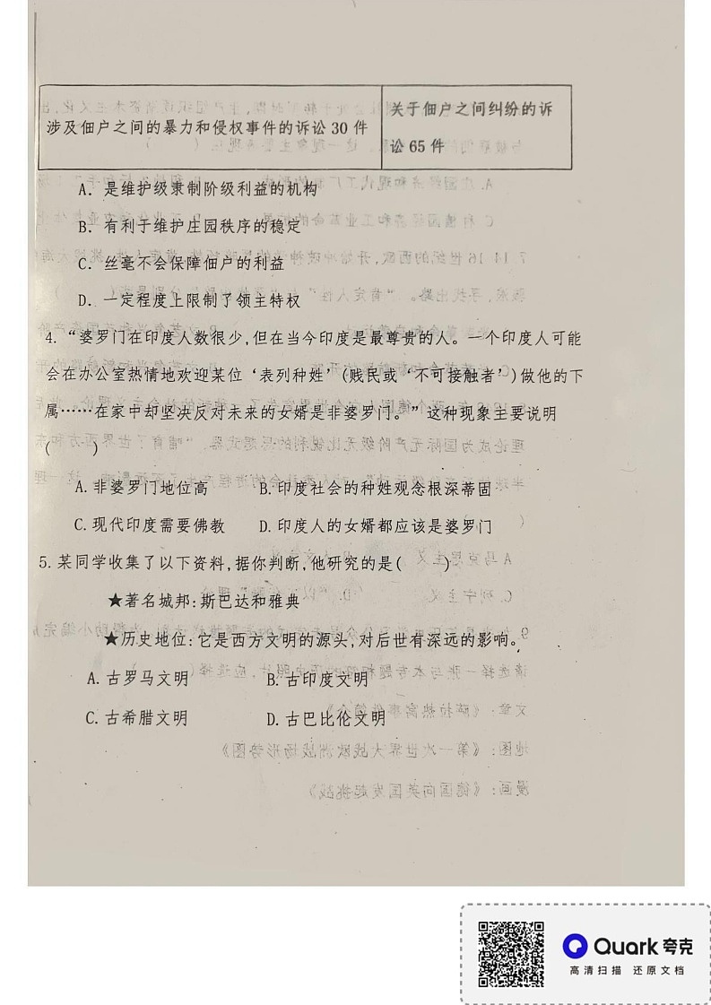 内蒙古自治区通辽市开鲁县麦新中学2024年--2025学年部编版九年级历史上学期期末学情诊断测试题第2页