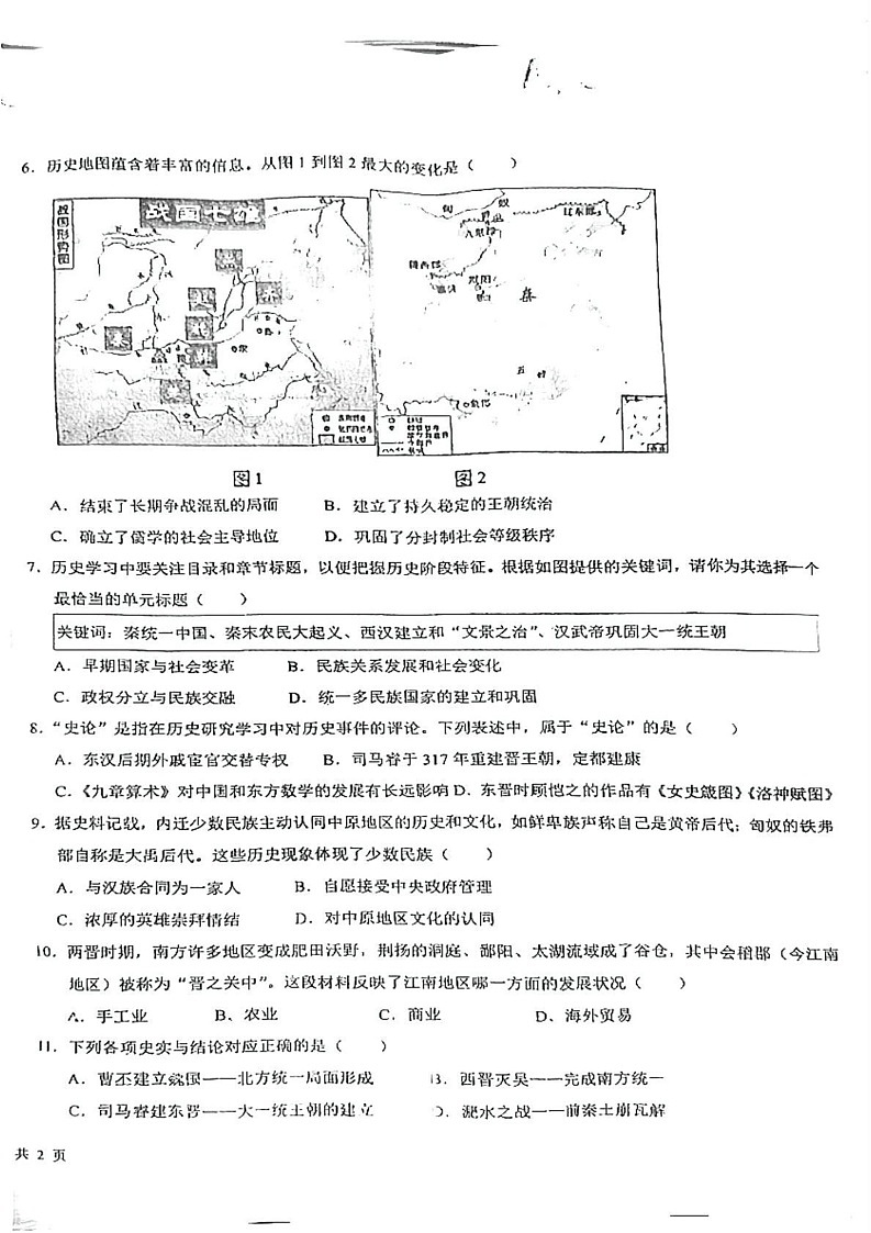 内蒙古兴安盟乌兰浩特第八中学联盟校2024-2025学年七年级上学期期末考试历史试题第2页