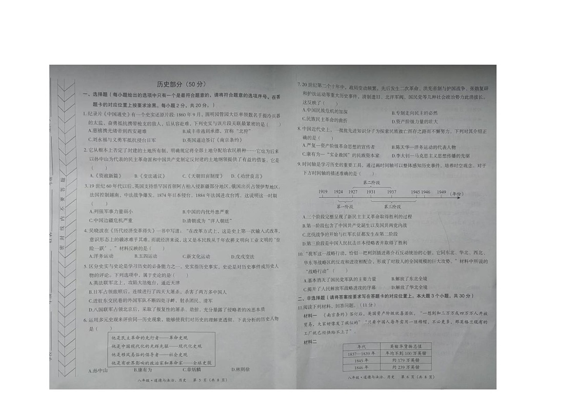 内蒙古自治区赤峰市翁牛特旗2024-2025学年八年级上学期1月期末历史试题第1页