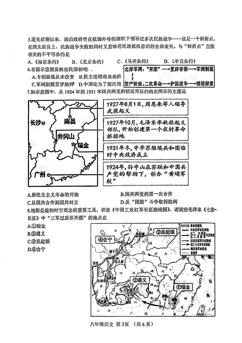 内蒙古自治区呼和浩特市回民区2024-2025学年部编版八年级上学期期末历史试卷第2页