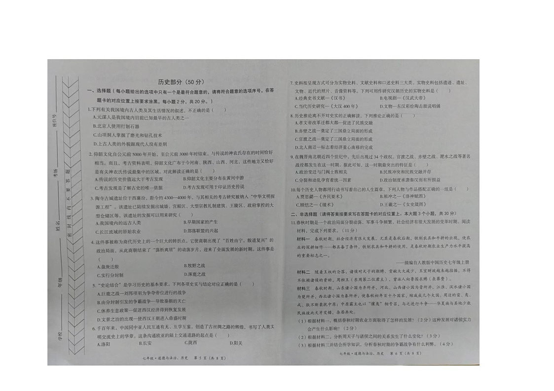 内蒙古自治区赤峰市翁牛特旗2024-2025学年部编版七年级上学期1月期末历史试题第1页