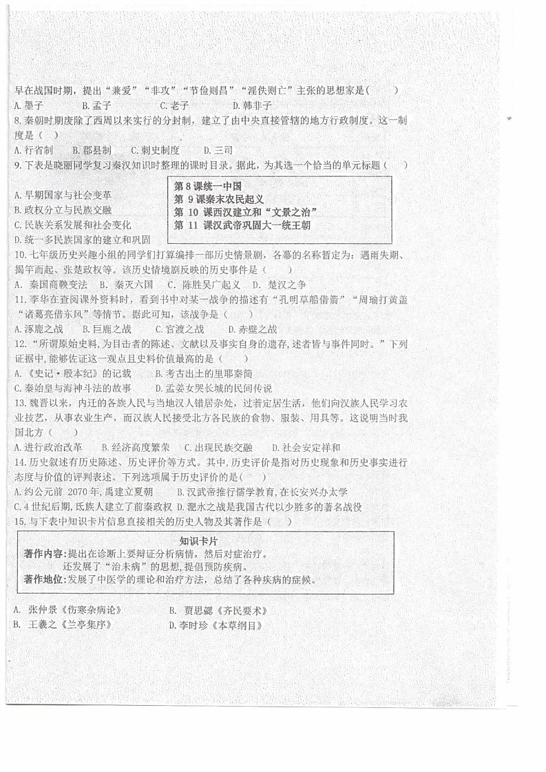 宁夏回族自治区中卫市中宁县2024-2025学年七年级上学期1月期末历史试题第2页