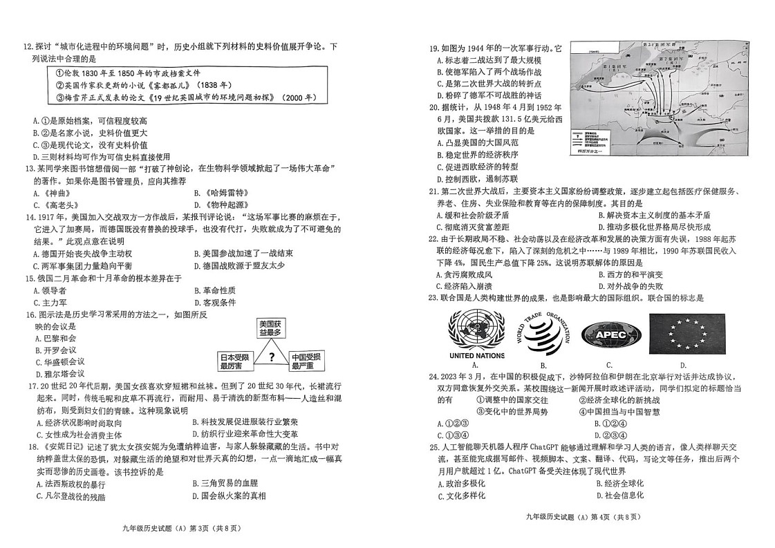 山东省滨州市滨城区2023-2024学年九年级上学期期末考试历史试题第2页