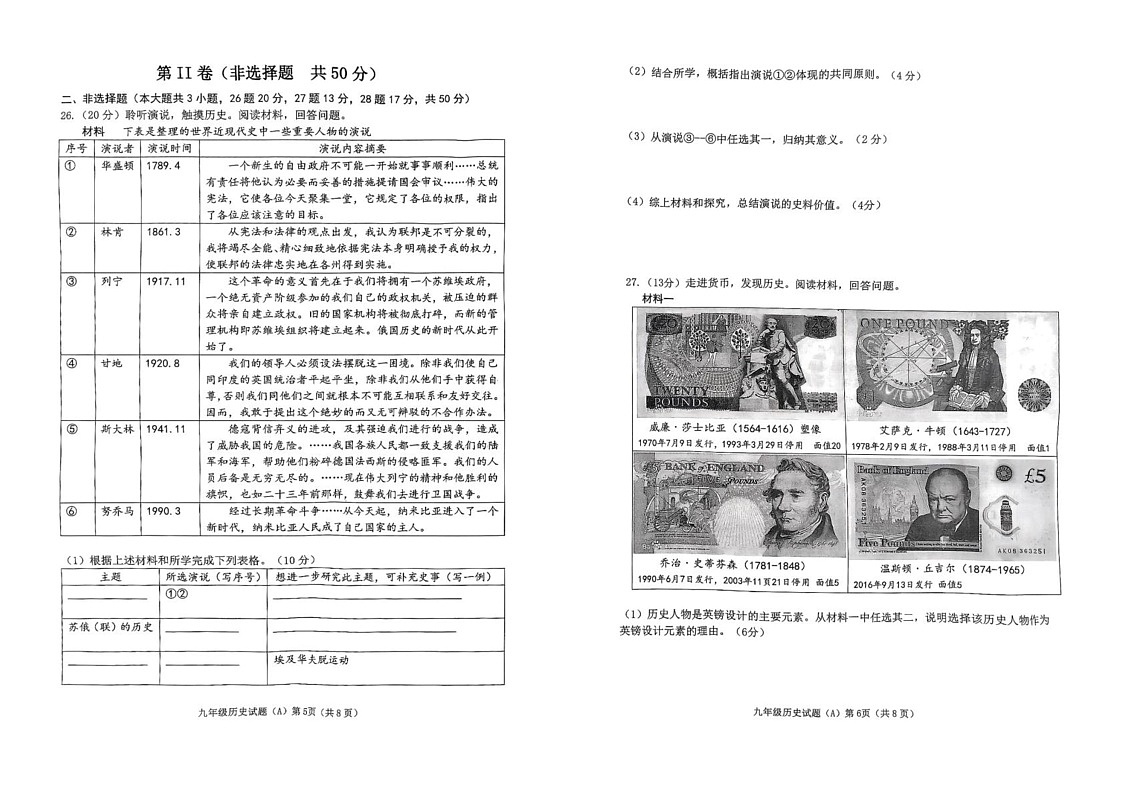 山东省滨州市滨城区2023-2024学年九年级上学期期末考试历史试题第3页