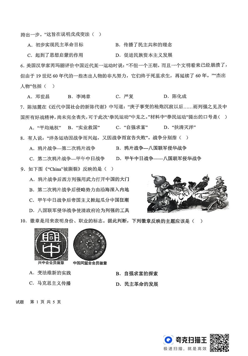 山东省德州市平原县2024-2025学年八年级上学期1月期末历史试题第2页